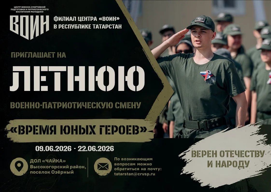 Приглашаем на летнюю лагерную смену «Время юных героев»