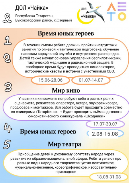 Старт продаж в лагере "Чайка"