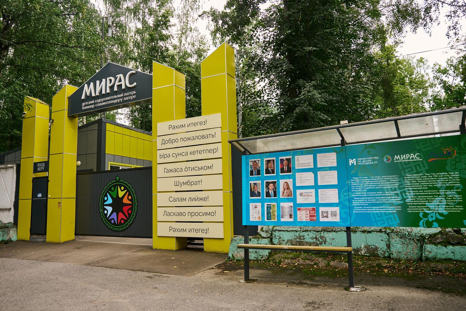 ДОЛ «Мирас-Наследие»