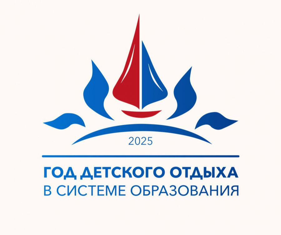 Представлен официальный логотип Года детского отдыха в системе образования!