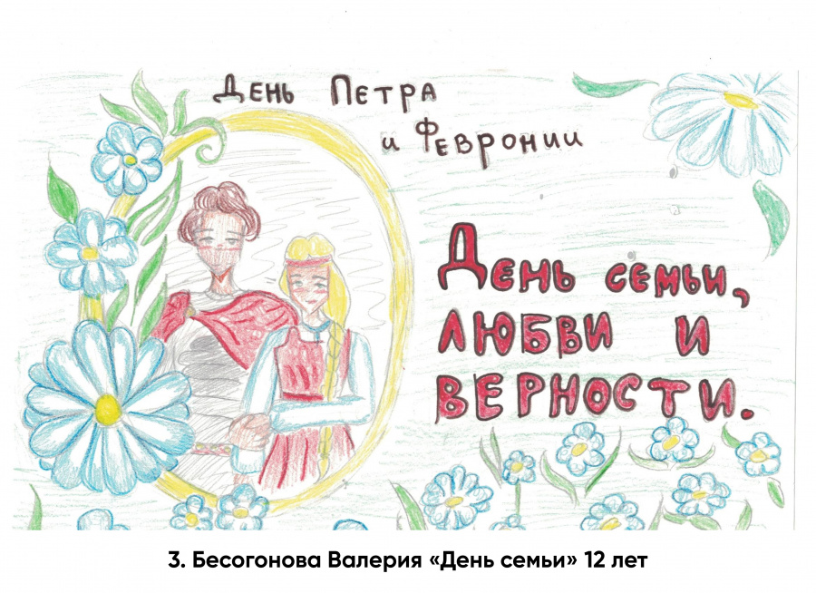 Подведены итоги конкурса «Моя семья – мое будущее»