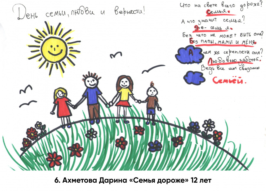 Подведены итоги конкурса «Моя семья – мое будущее»