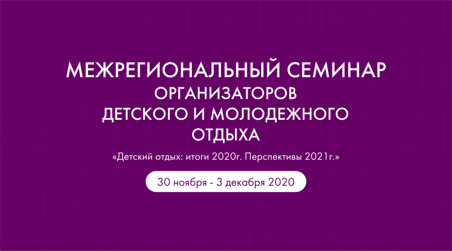В Казань на Межрегиональный семинар приглашаются организаторы детского отдыха из РТ и России