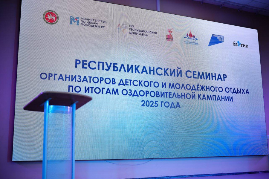 Стартовал республиканский семинар организаторов детского и молодежного отдыха по итогам оздоровительной кампании 2025 года